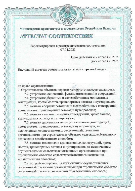 Изображение аттестата соответствия